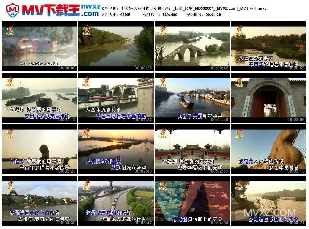 李庆芳-大运河我可爱的母亲河_国语_民歌_MB502887